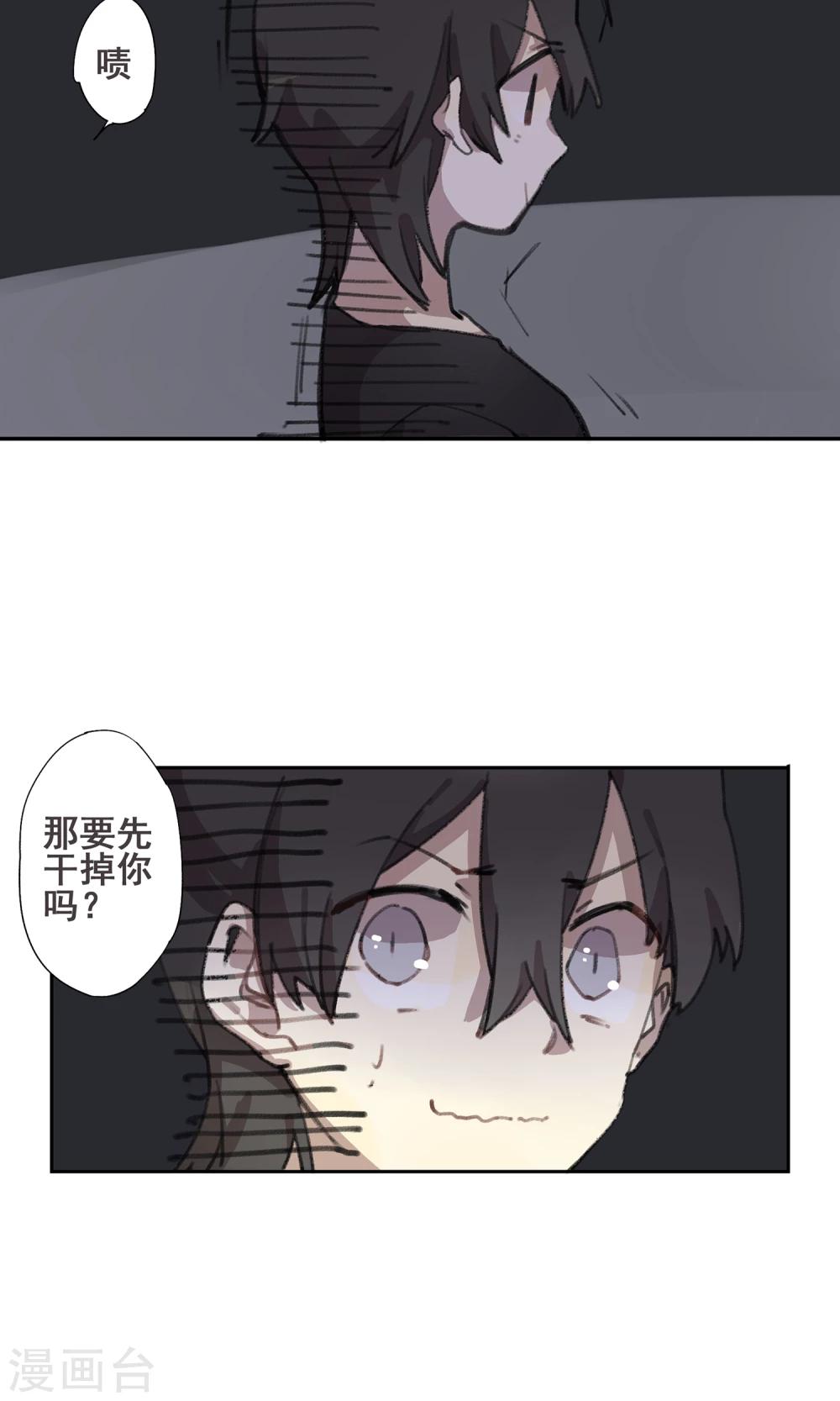 《七番号》第1话 你说要保护我的 第26页