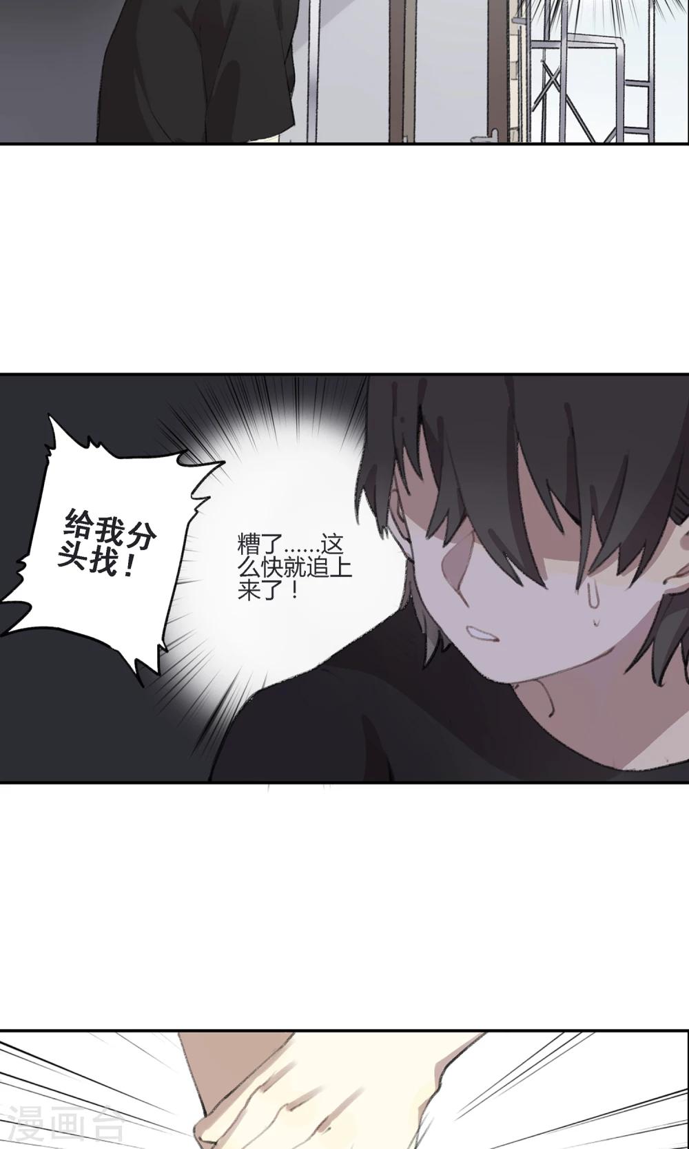 《七番号》第1话 你说要保护我的 第29页