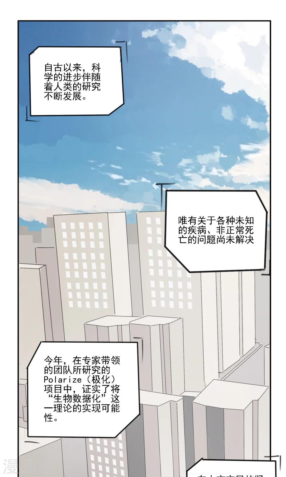 《七番号》第1话 你说要保护我的 第2页