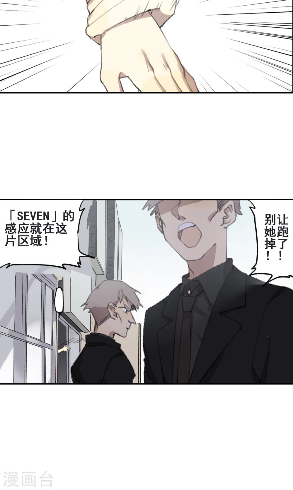《七番号》第1话 你说要保护我的 第30页