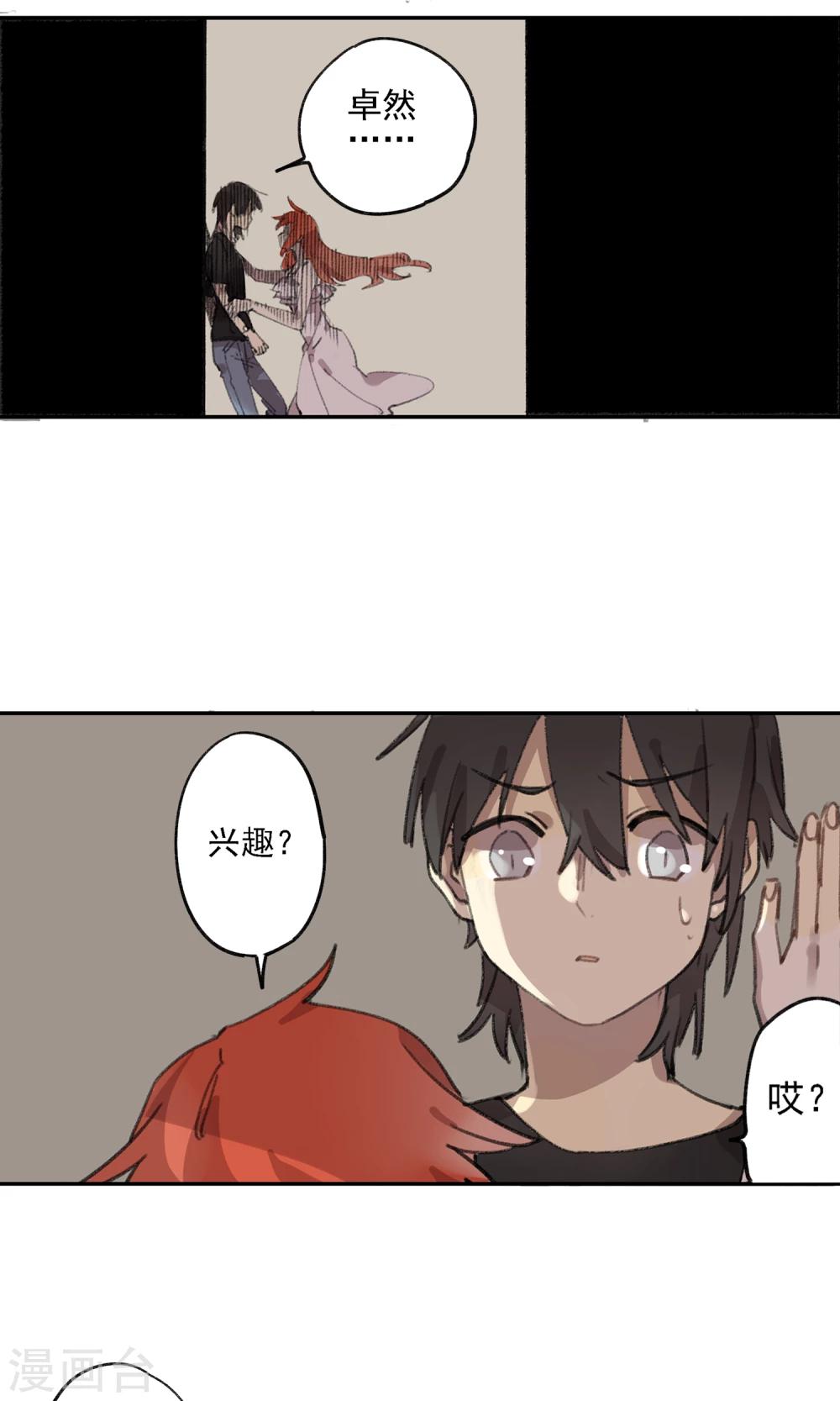 《七番号》第1话 你说要保护我的 第34页