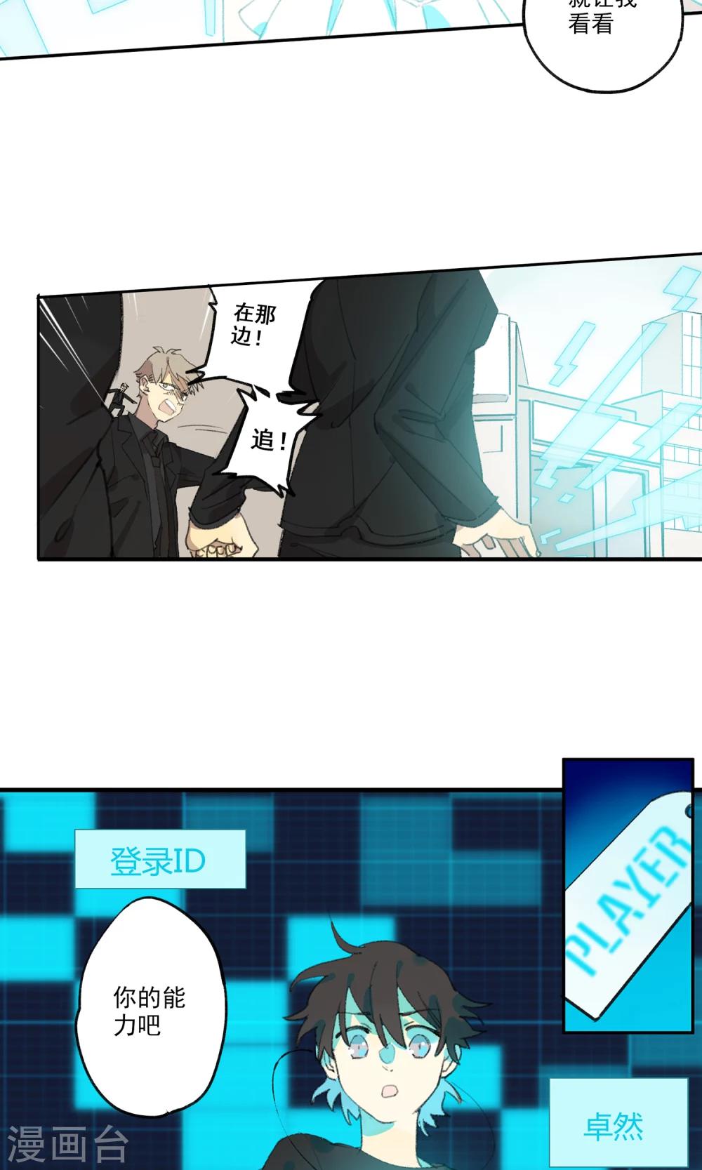 《七番号》第1话 你说要保护我的 第38页