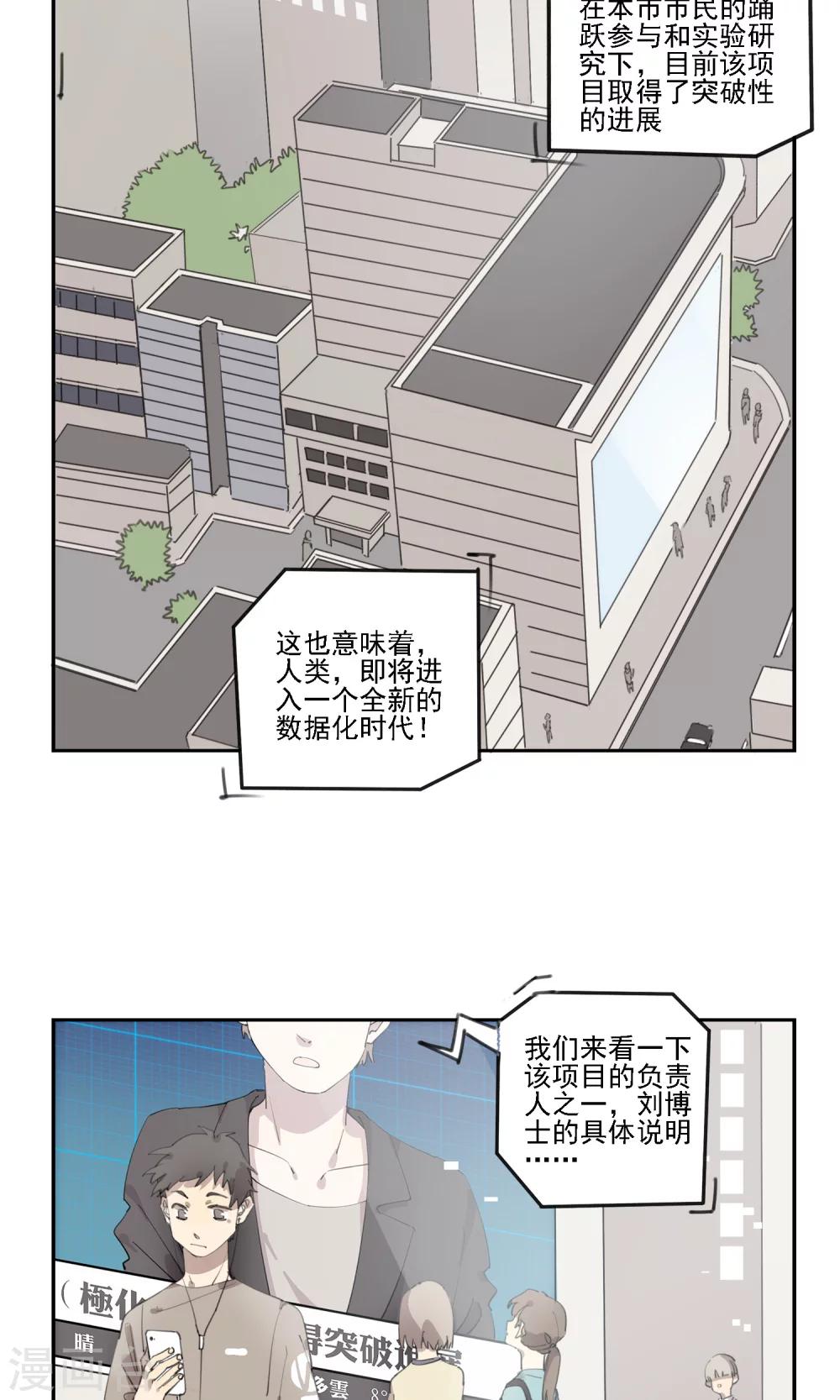 《七番号》第1话 你说要保护我的 第3页