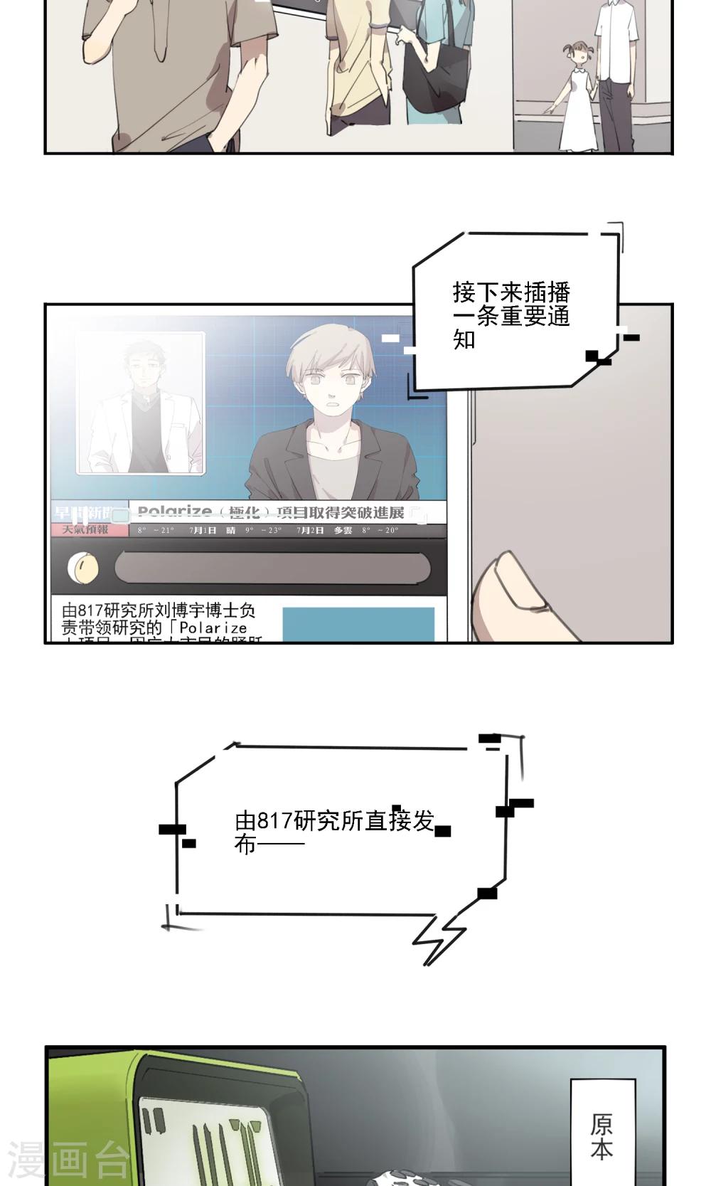 《七番号》第1话 你说要保护我的 第4页