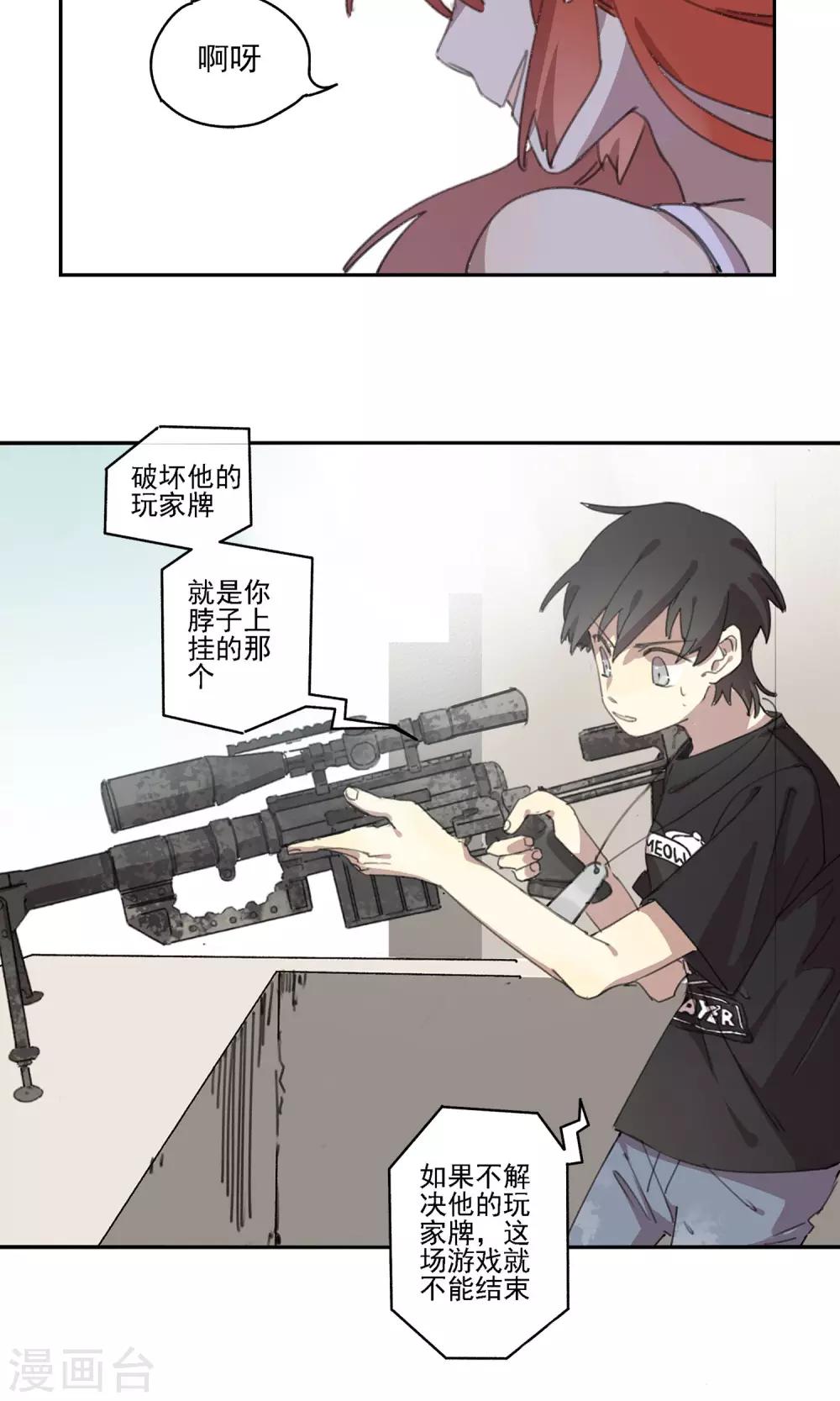 《七番号》第3话 不关你的事 第14页