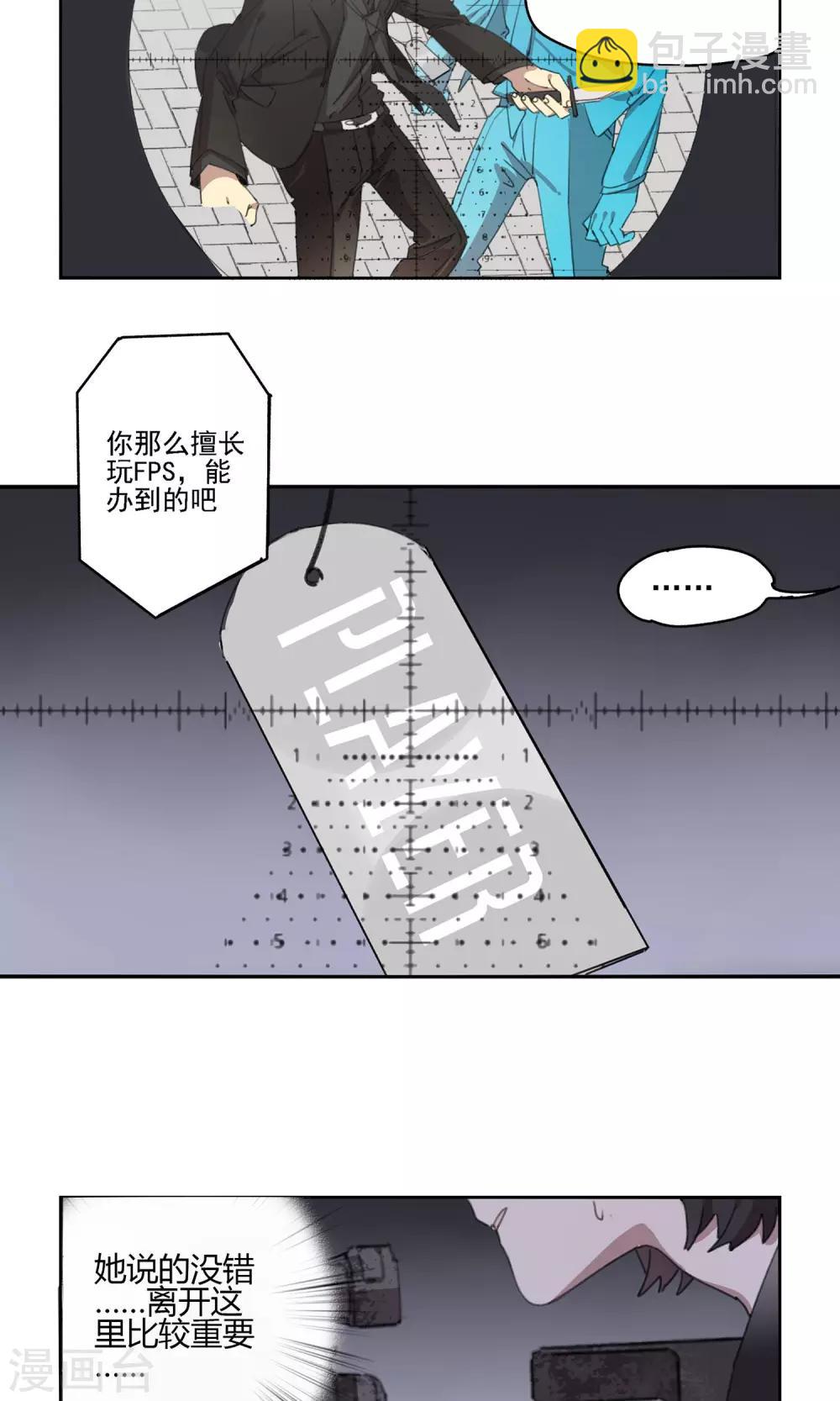 《七番号》第3话 不关你的事 第16页