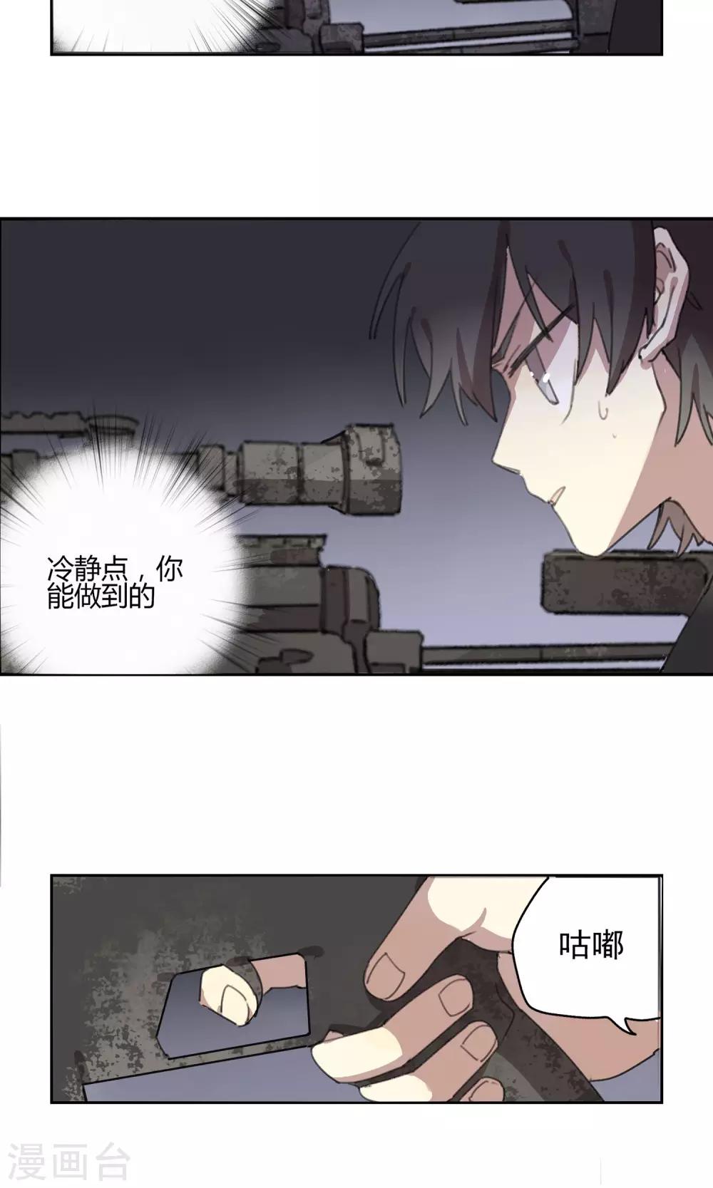 《七番号》第3话 不关你的事 第17页