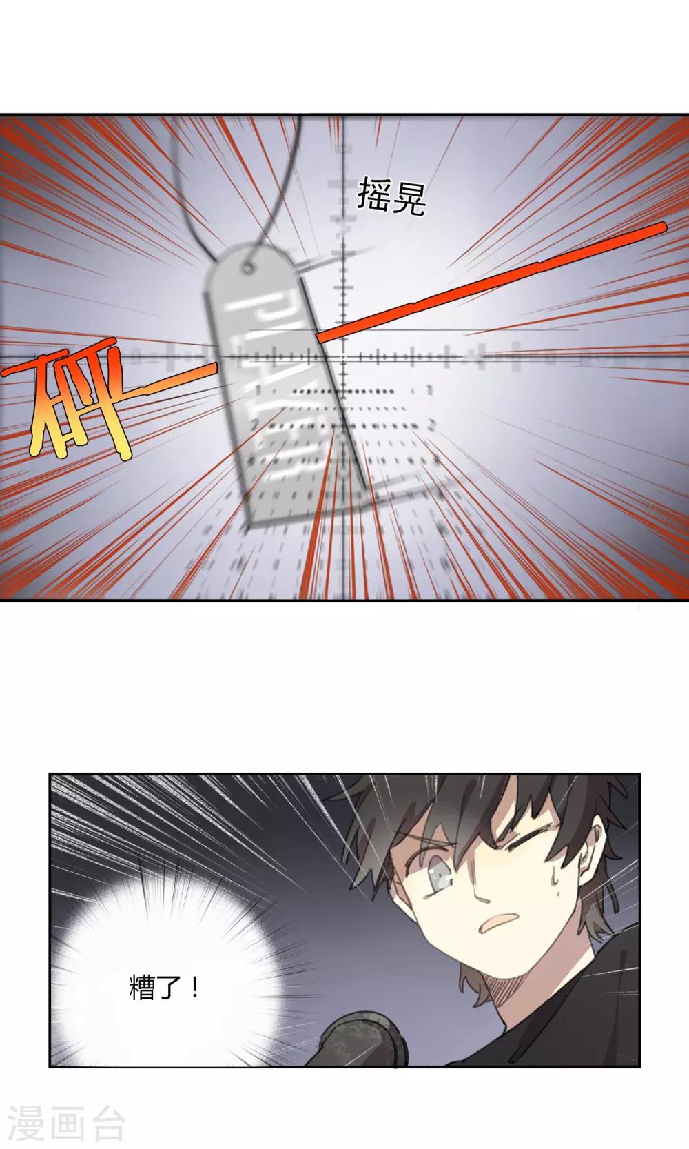 《七番号》第3话 不关你的事 第18页