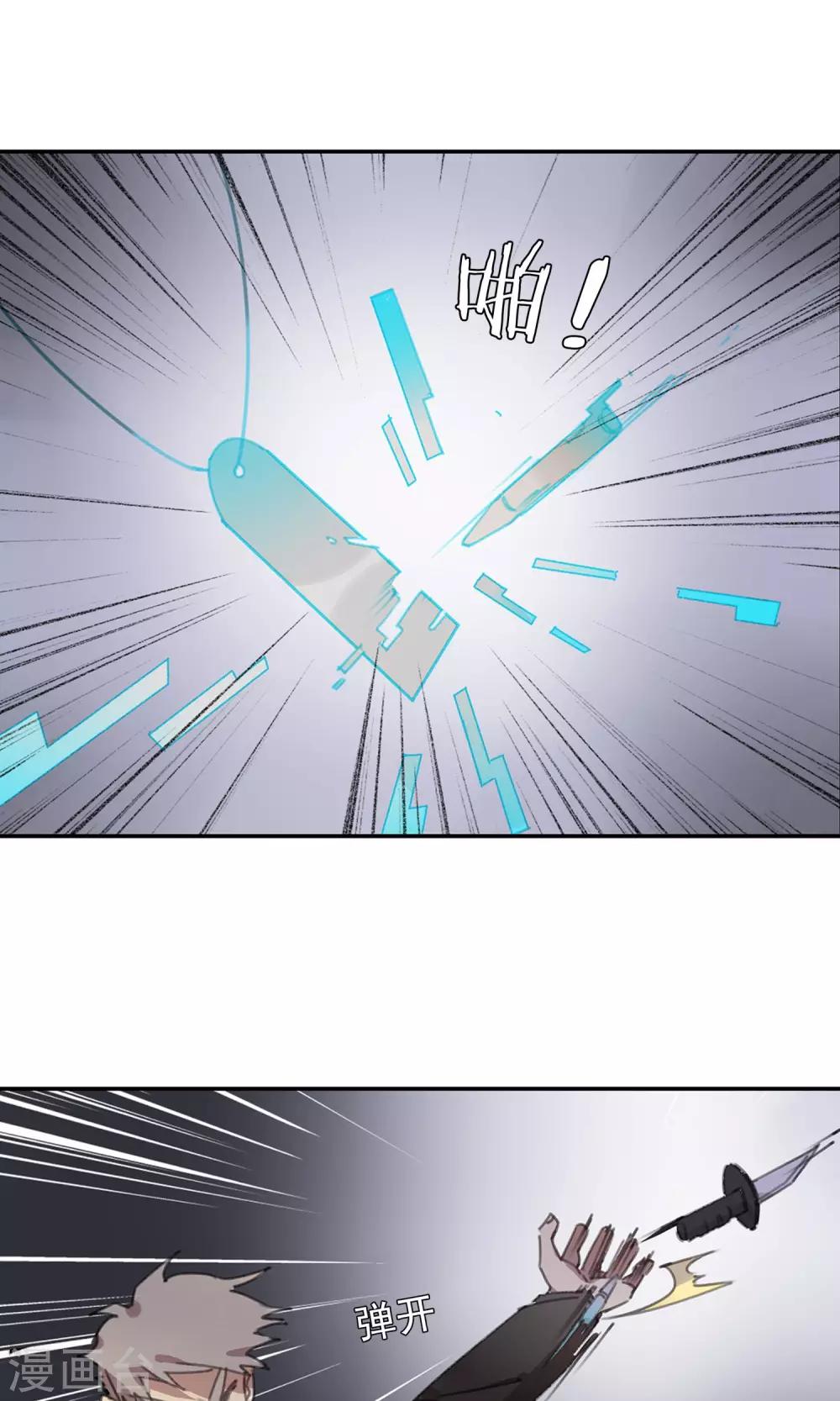 《七番号》第3话 不关你的事 第19页