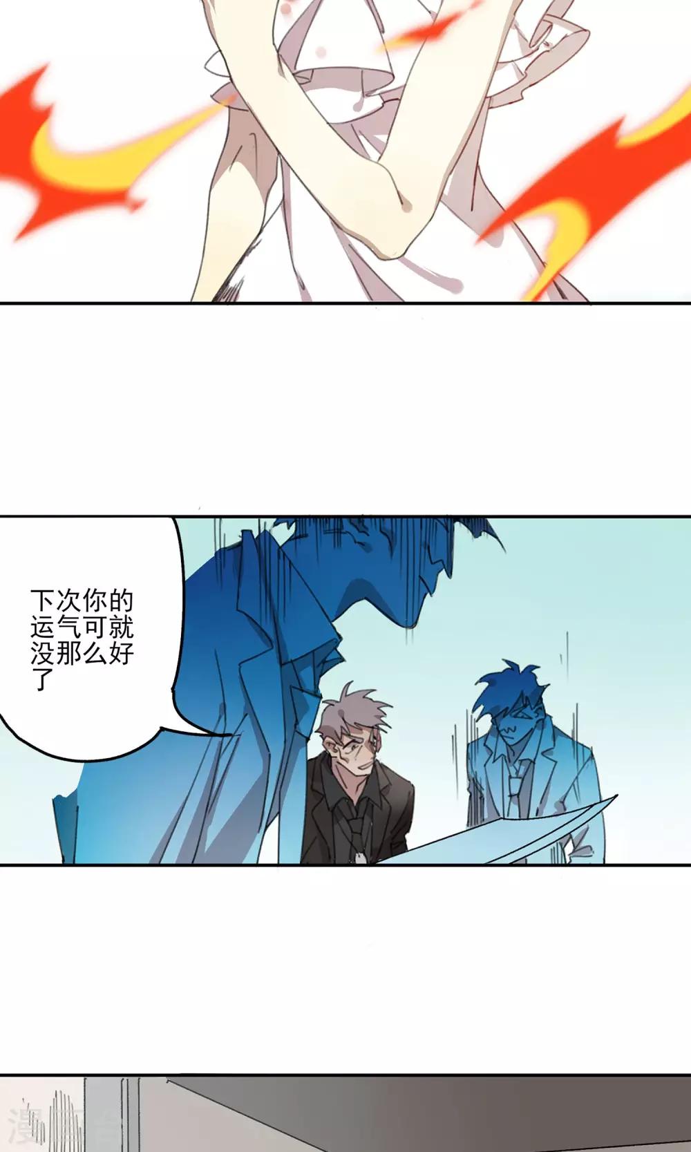 《七番号》第3话 不关你的事 第4页