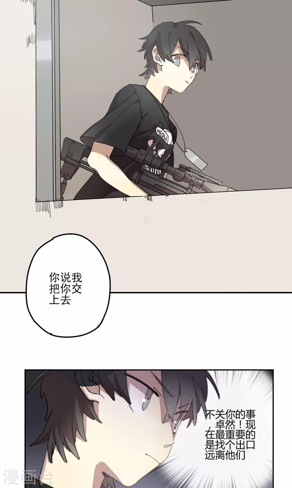 《七番号》第3话 不关你的事 第5页
