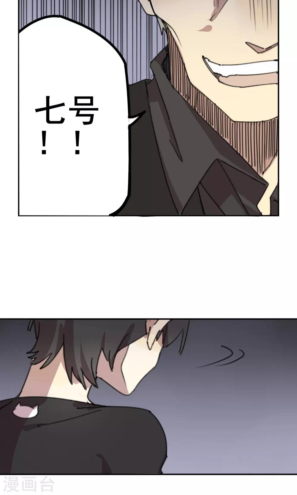《七番号》第3话 不关你的事 第7页