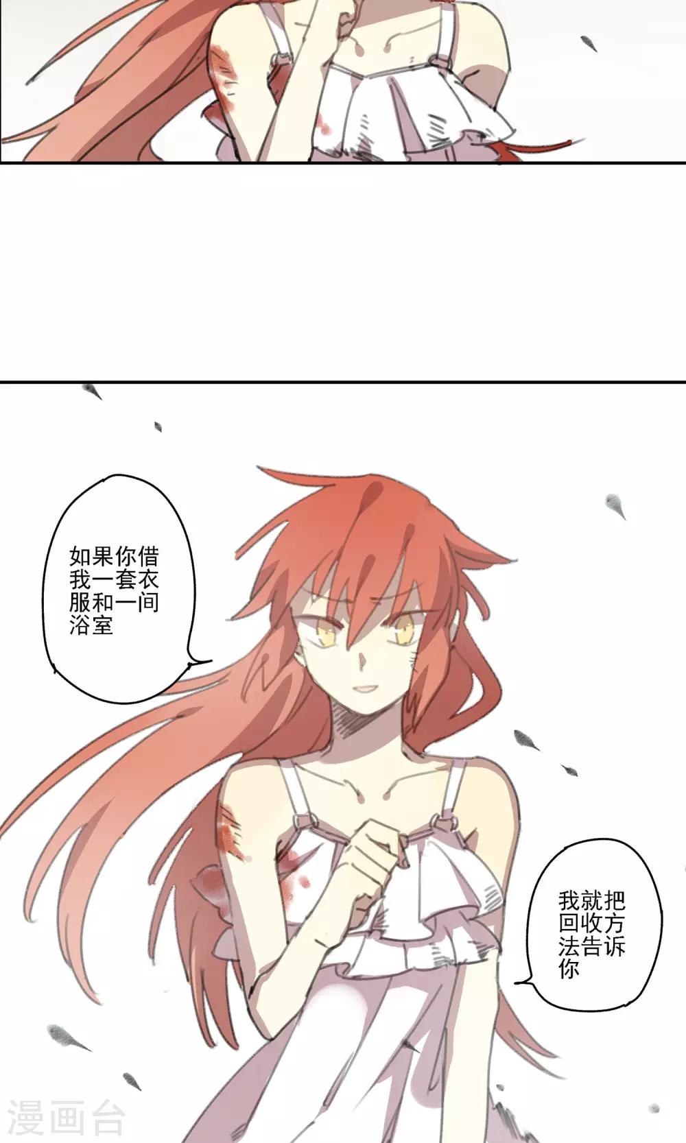 《七番号》第4话 同一条船 第12页