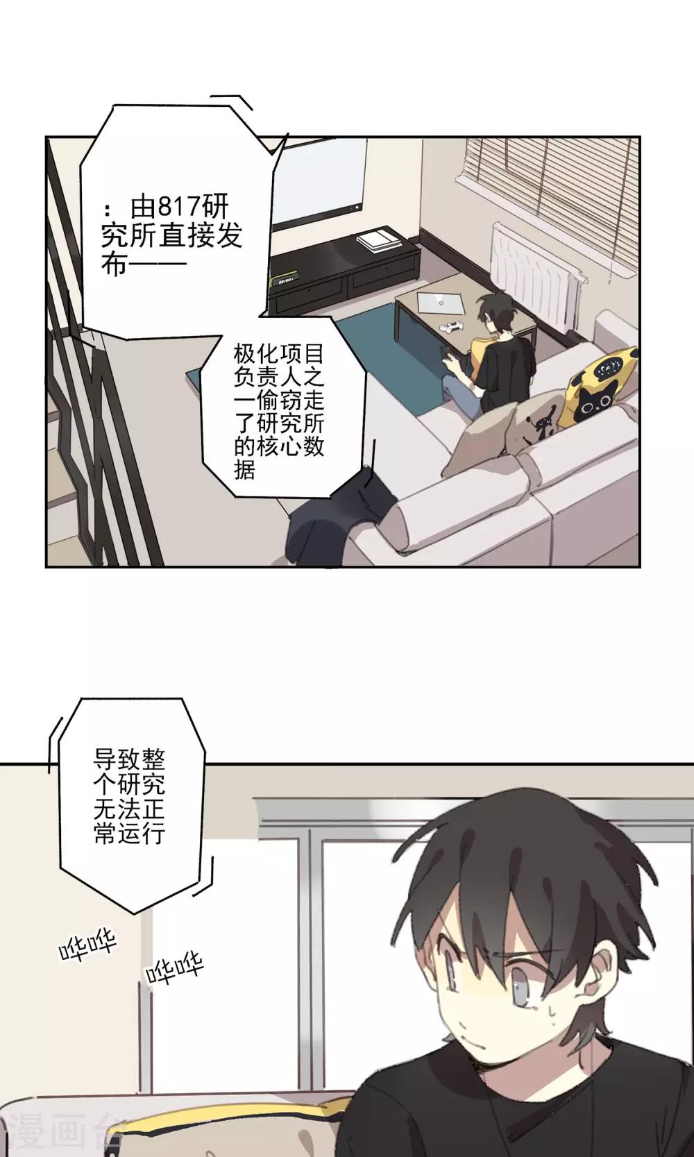 《七番号》第4话 同一条船 第15页