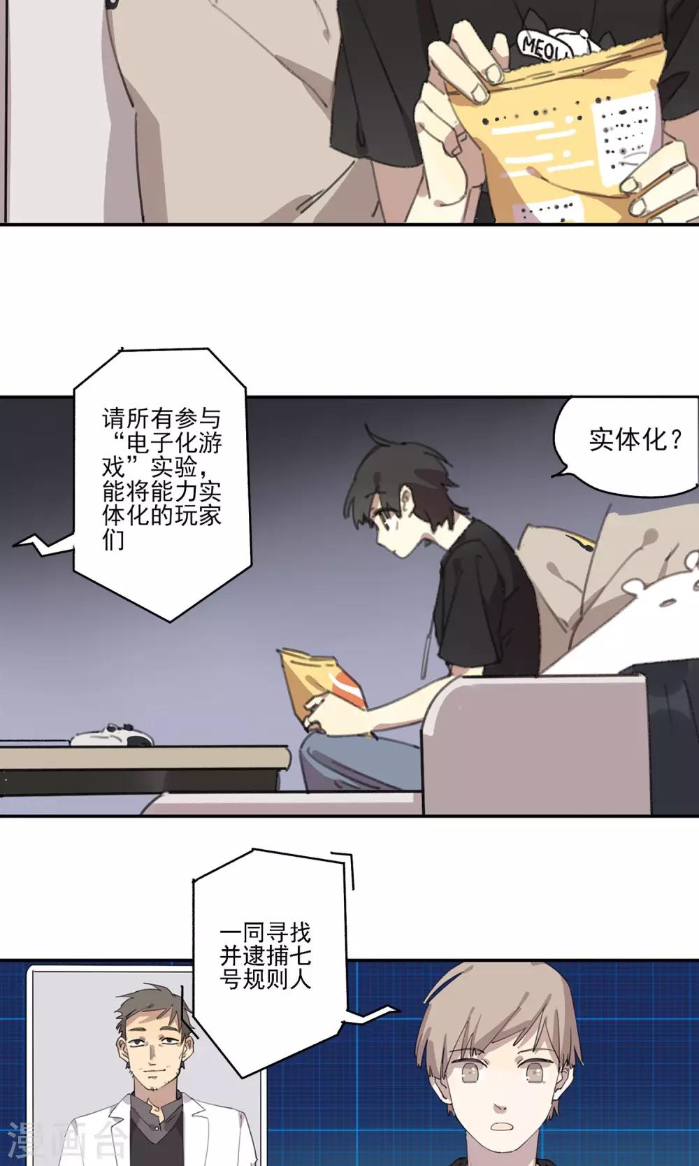 《七番号》第4话 同一条船 第16页
