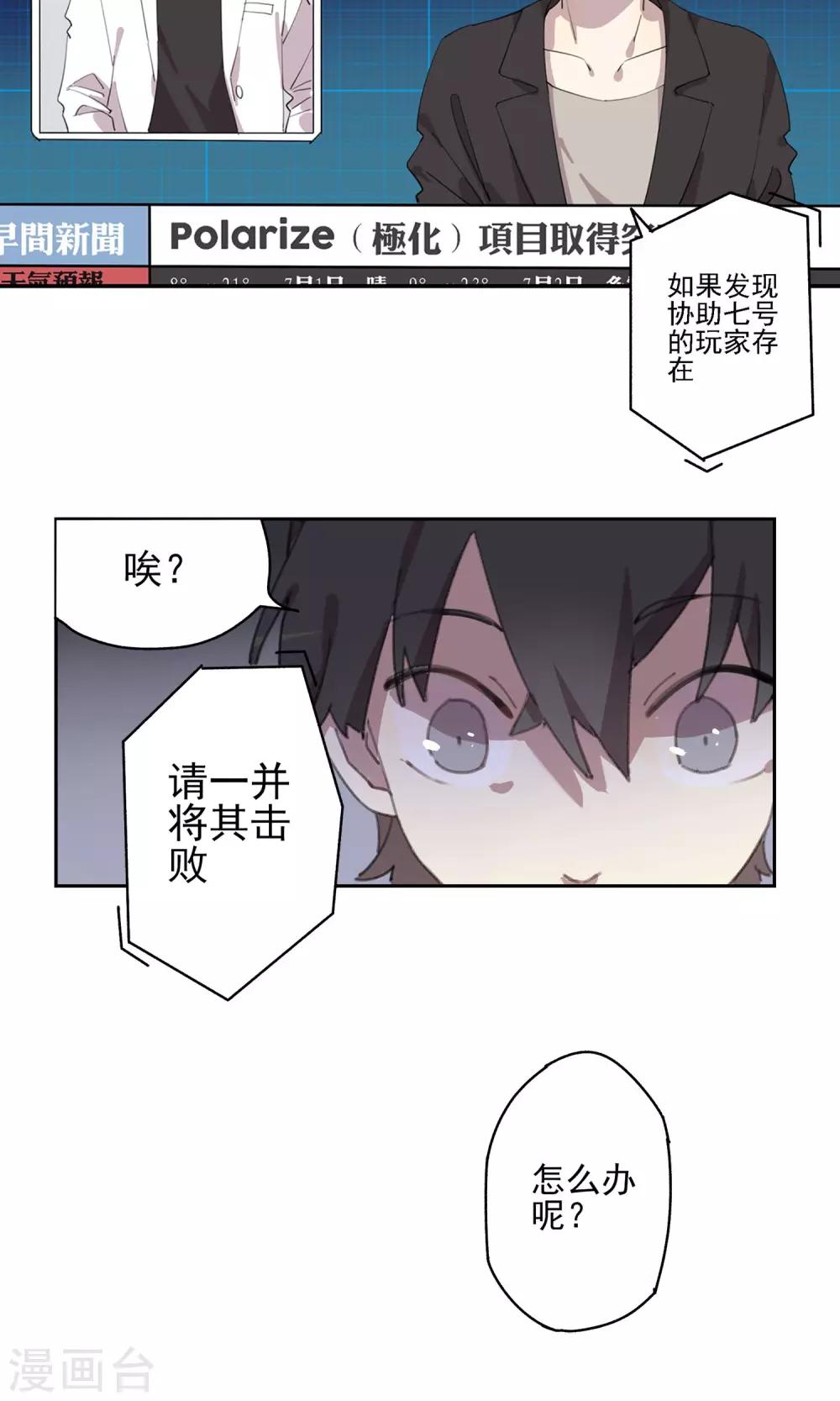 《七番号》第4话 同一条船 第17页