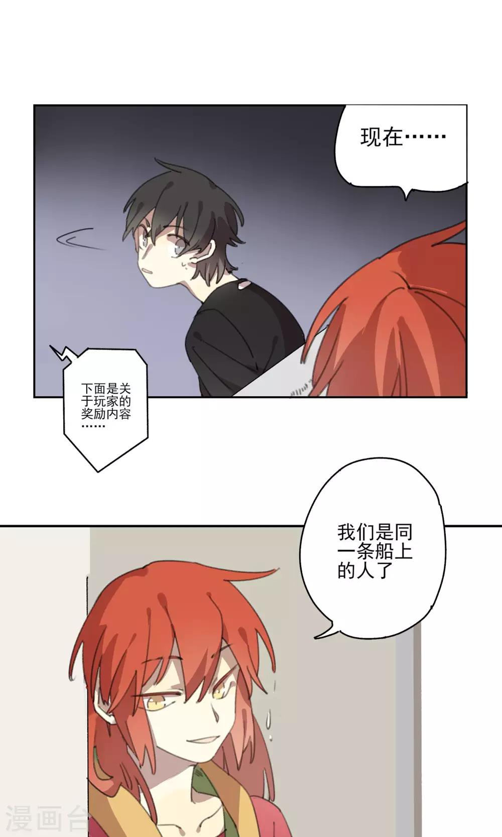 《七番号》第4话 同一条船 第18页