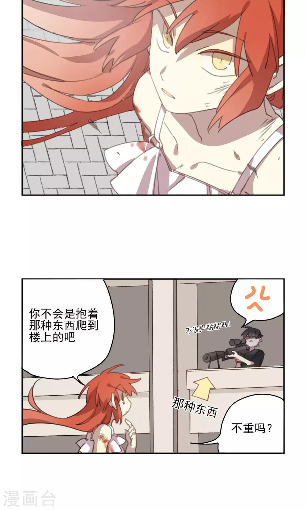 《七番号》第4话 同一条船 第8页