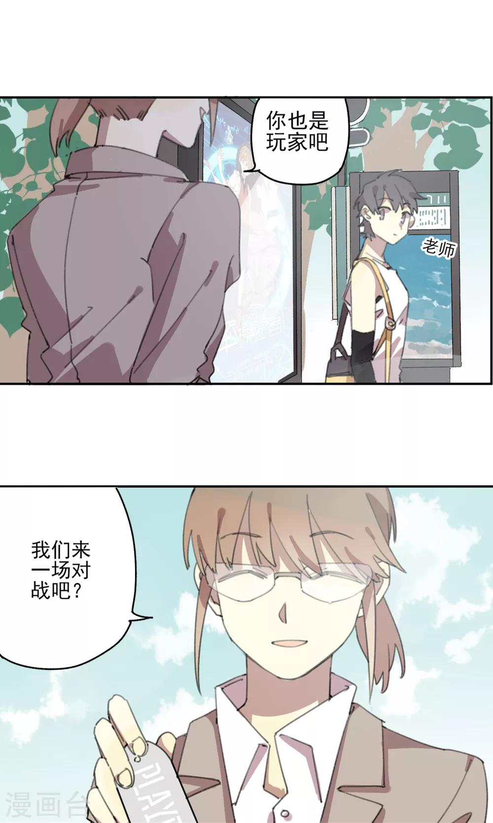 《七番号》第6话 课外补习1 第10页