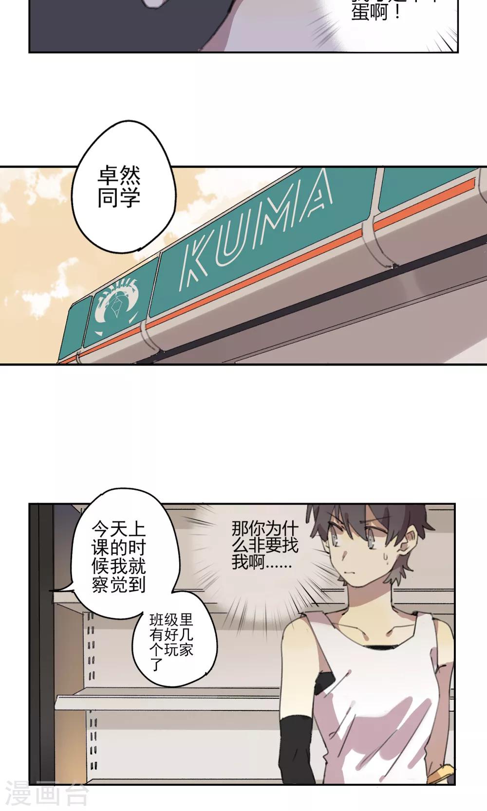 《七番号》第6话 课外补习1 第16页