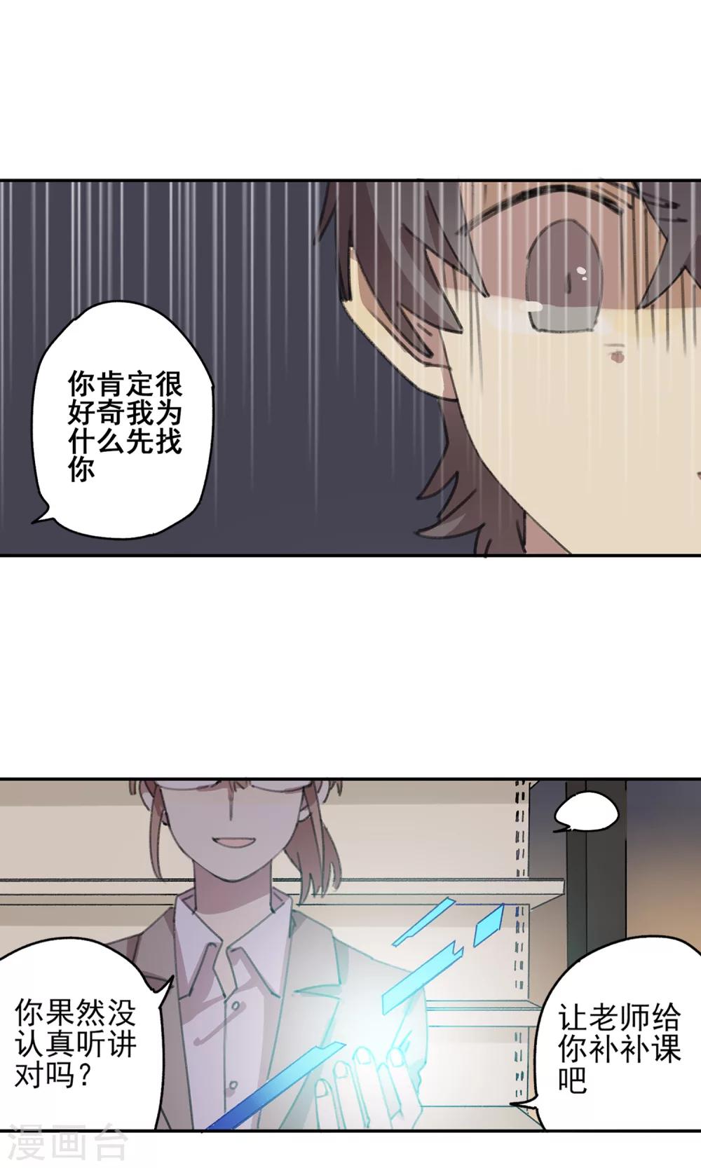 《七番号》第6话 课外补习1 第17页