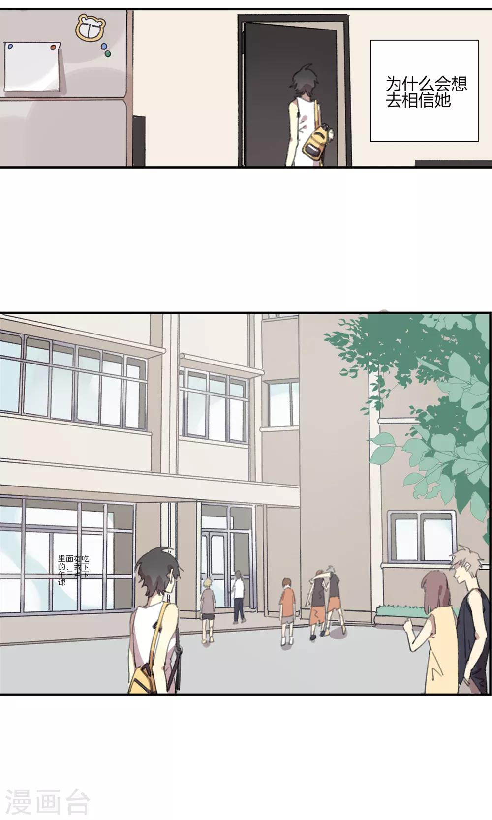 《七番号》第6话 课外补习1 第3页