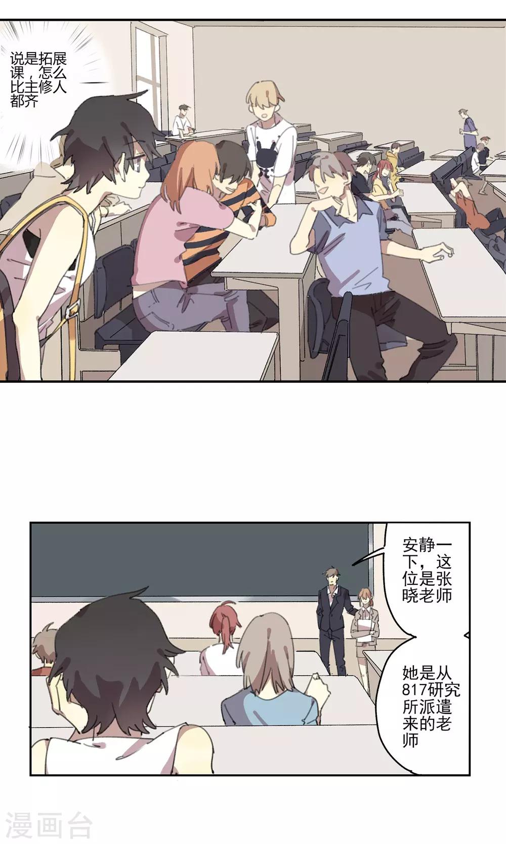 《七番号》第6话 课外补习1 第4页