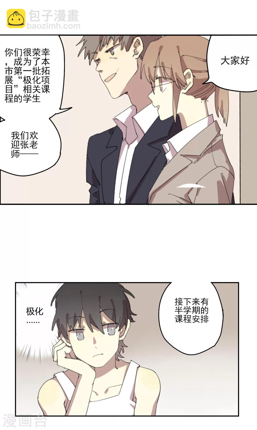 《七番号》第6话 课外补习1 第5页