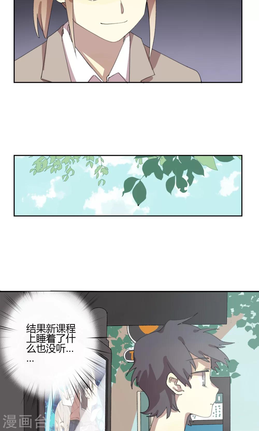 《七番号》第6话 课外补习1 第8页