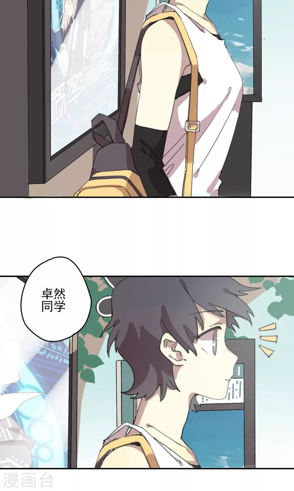 《七番号》第6话 课外补习1 第9页