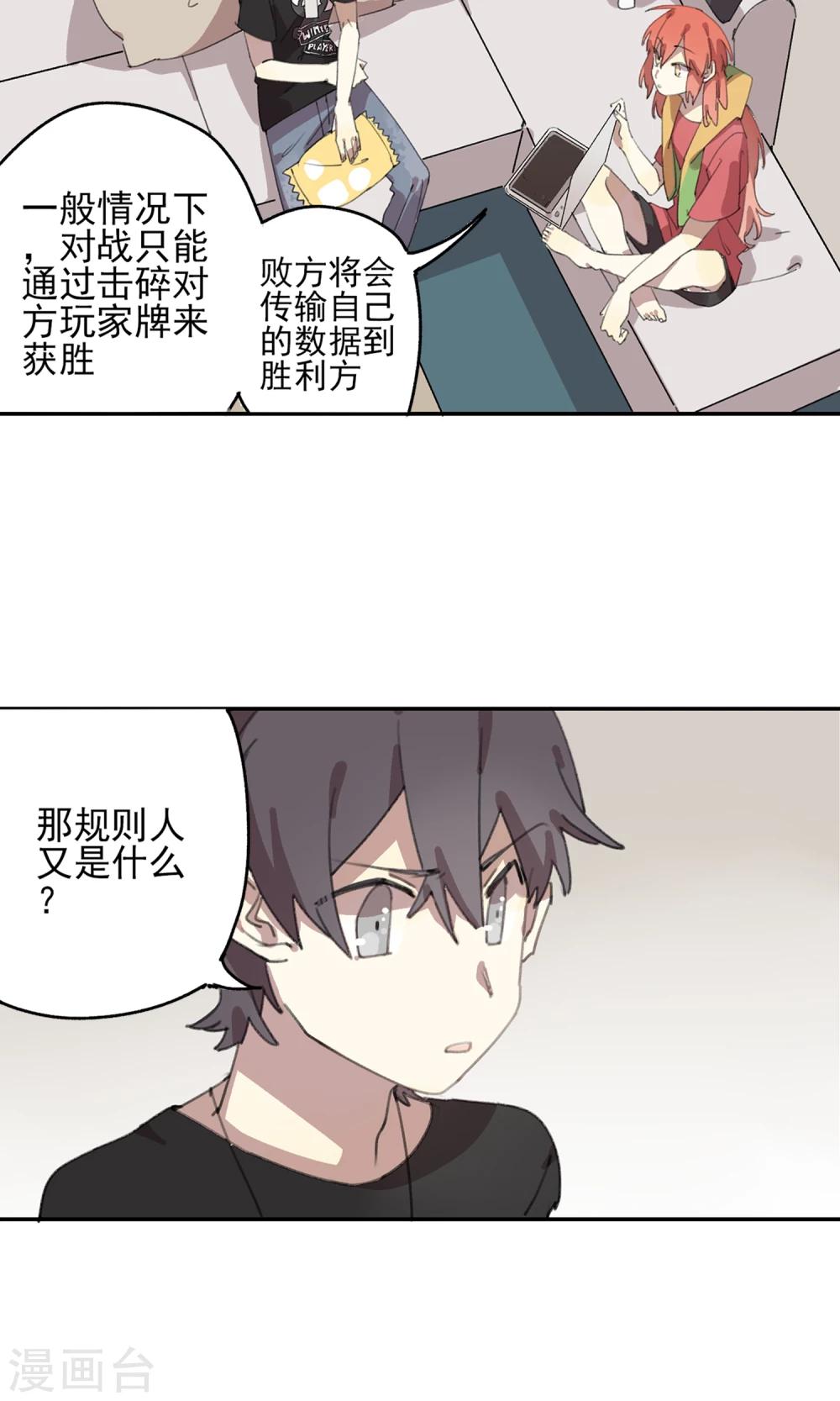 《七番号》第5话 再亲一次？ 第12页