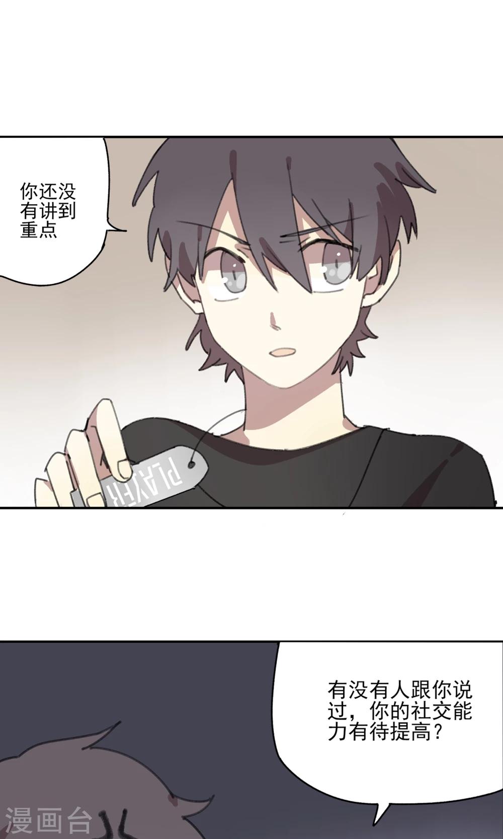 《七番号》第5话 再亲一次？ 第18页