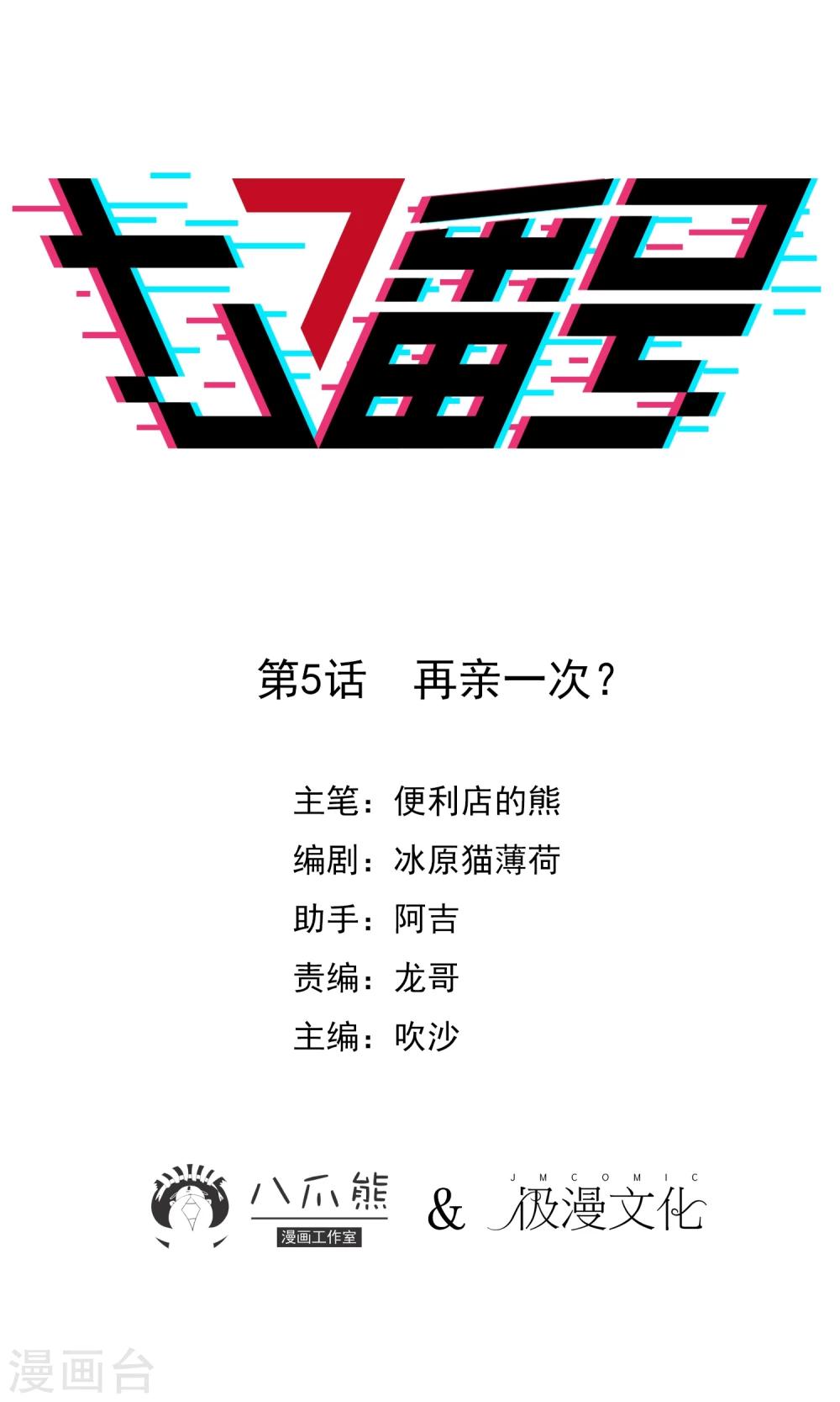 《七番号》第5话 再亲一次？ 第1页