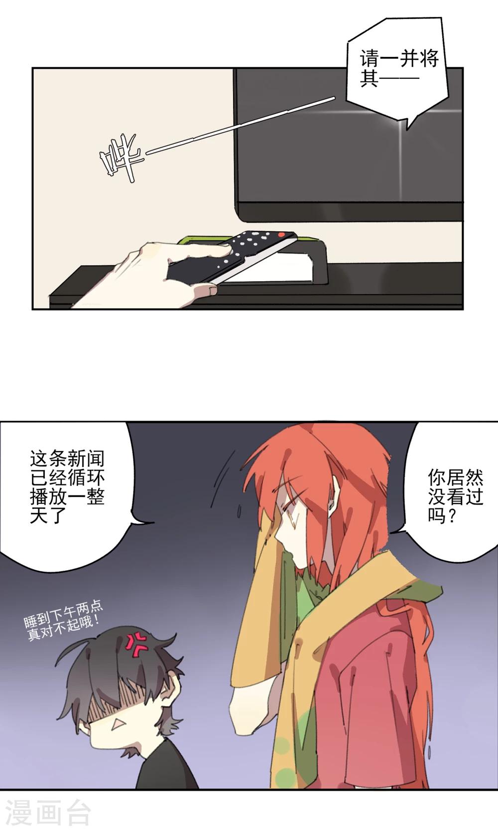 《七番号》第5话 再亲一次？ 第4页