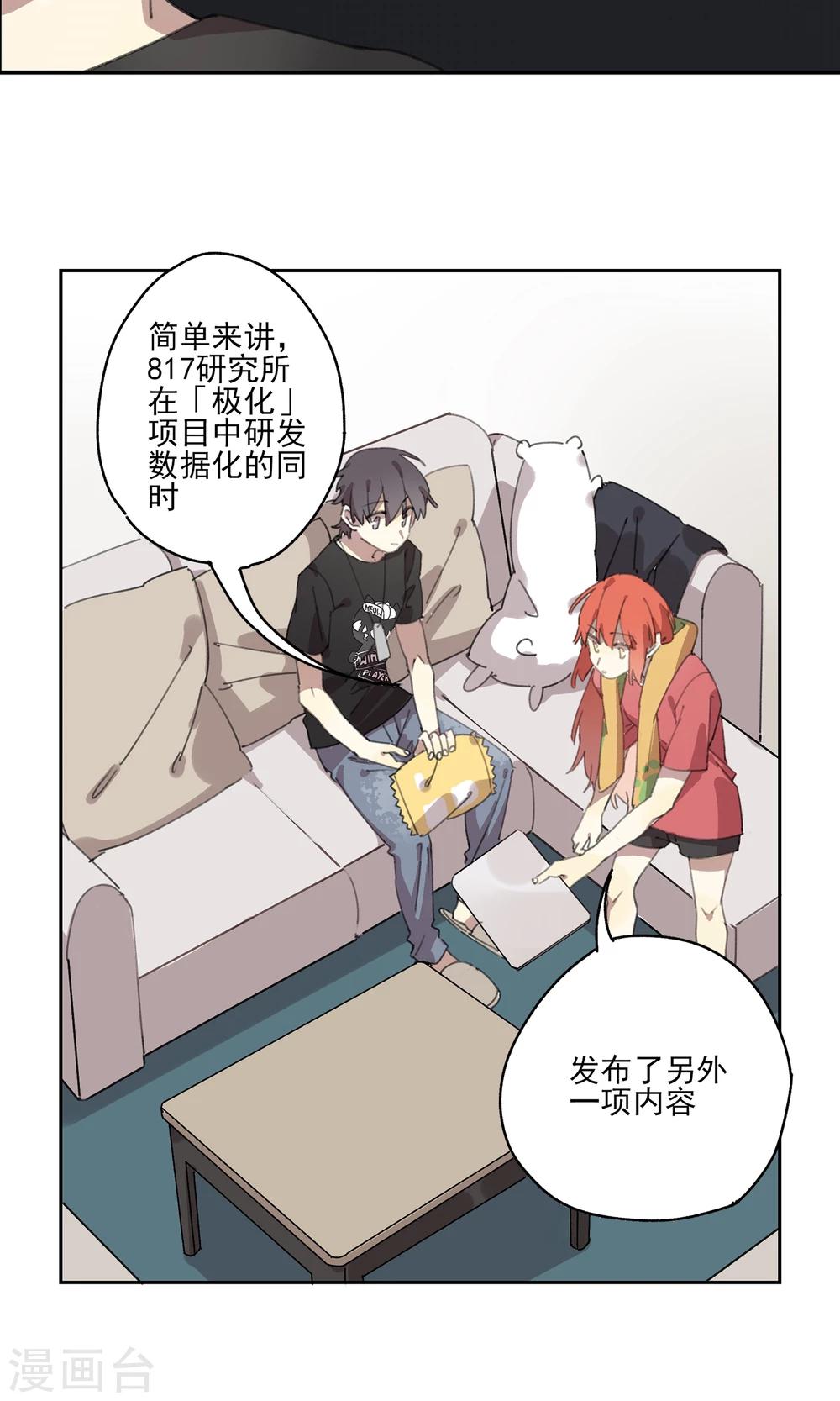 《七番号》第5话 再亲一次？ 第7页