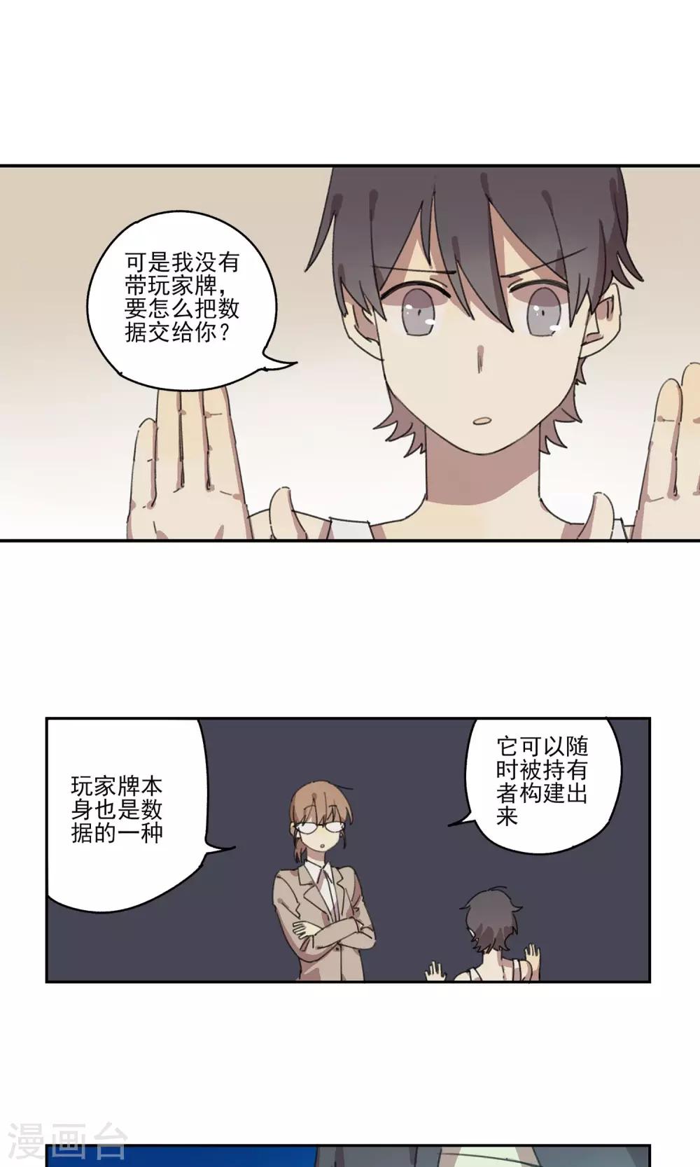 《七番号》第7话 课外补习2 第11页