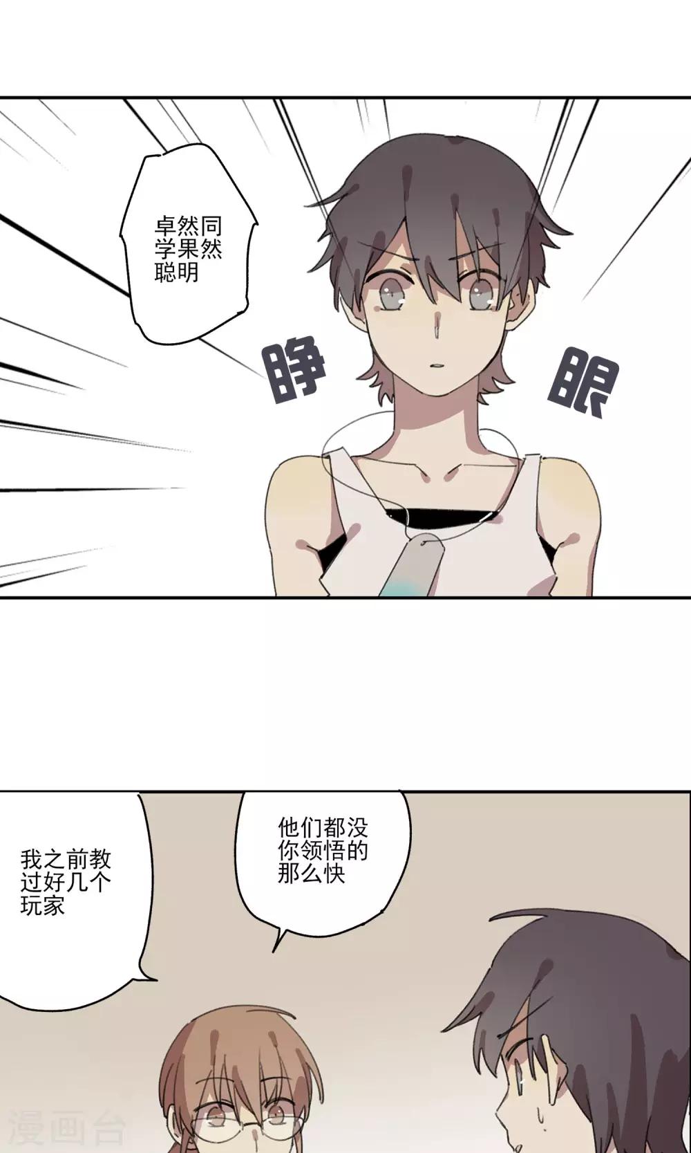 《七番号》第7话 课外补习2 第15页