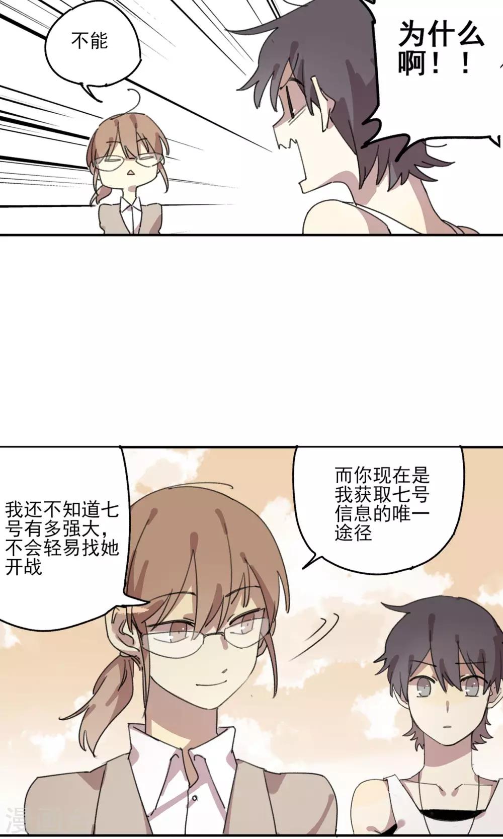 《七番号》第7话 课外补习2 第19页