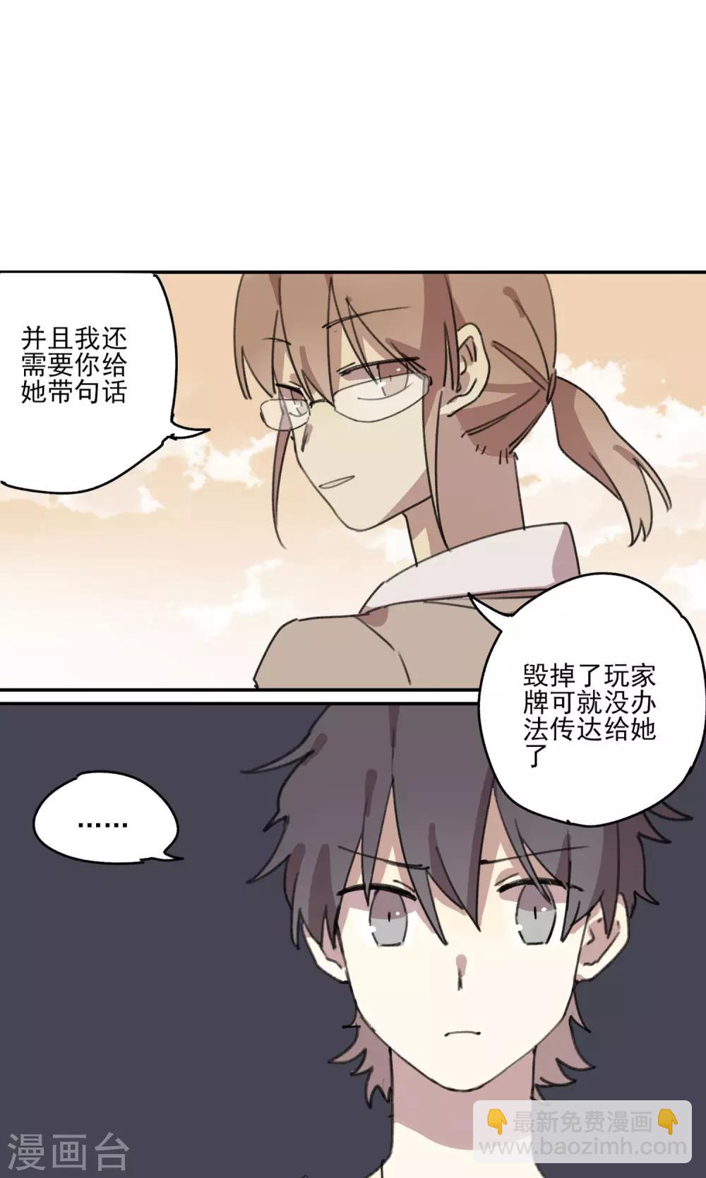 《七番号》第7话 课外补习2 第20页