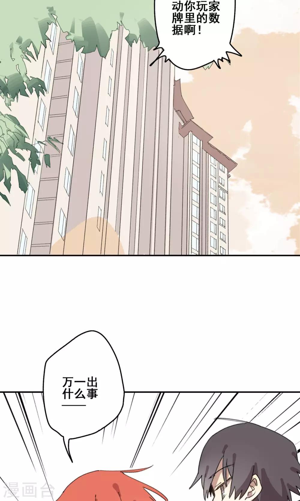 《七番号》第7话 课外补习2 第22页