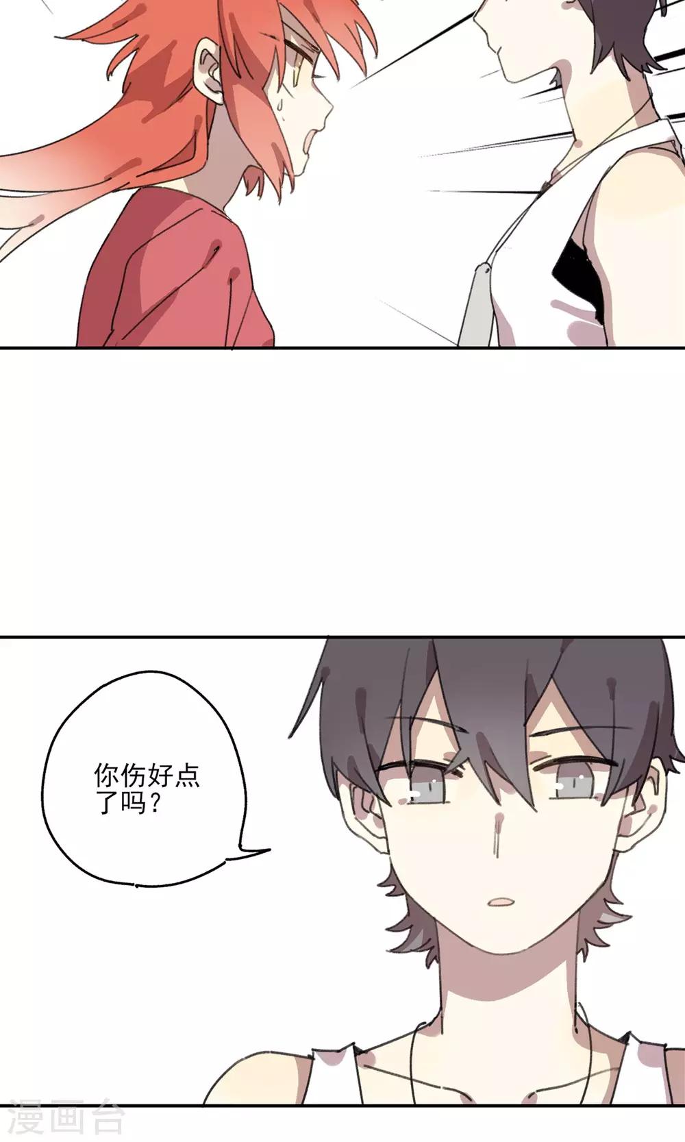 《七番号》第7话 课外补习2 第23页