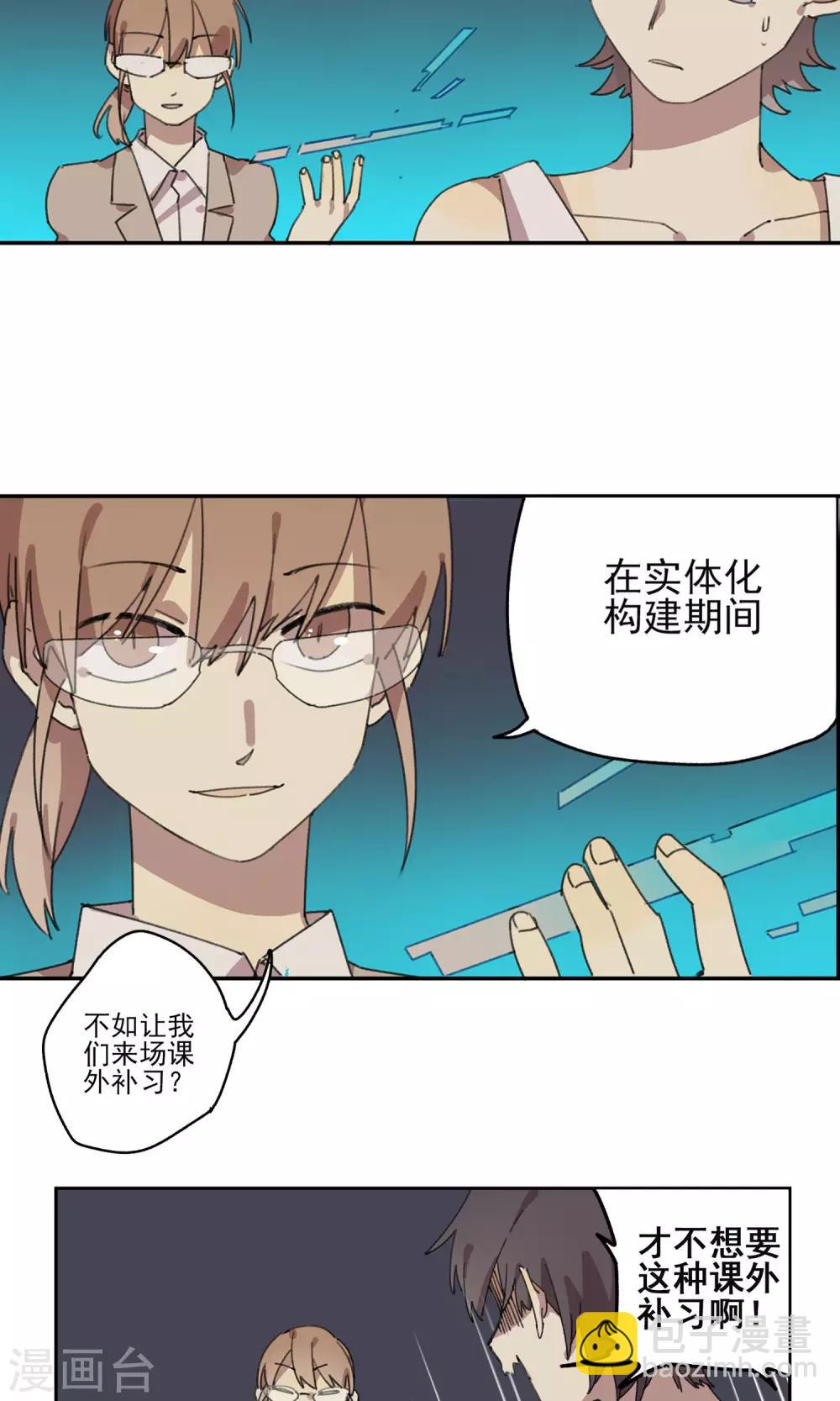 《七番号》第7话 课外补习2 第3页