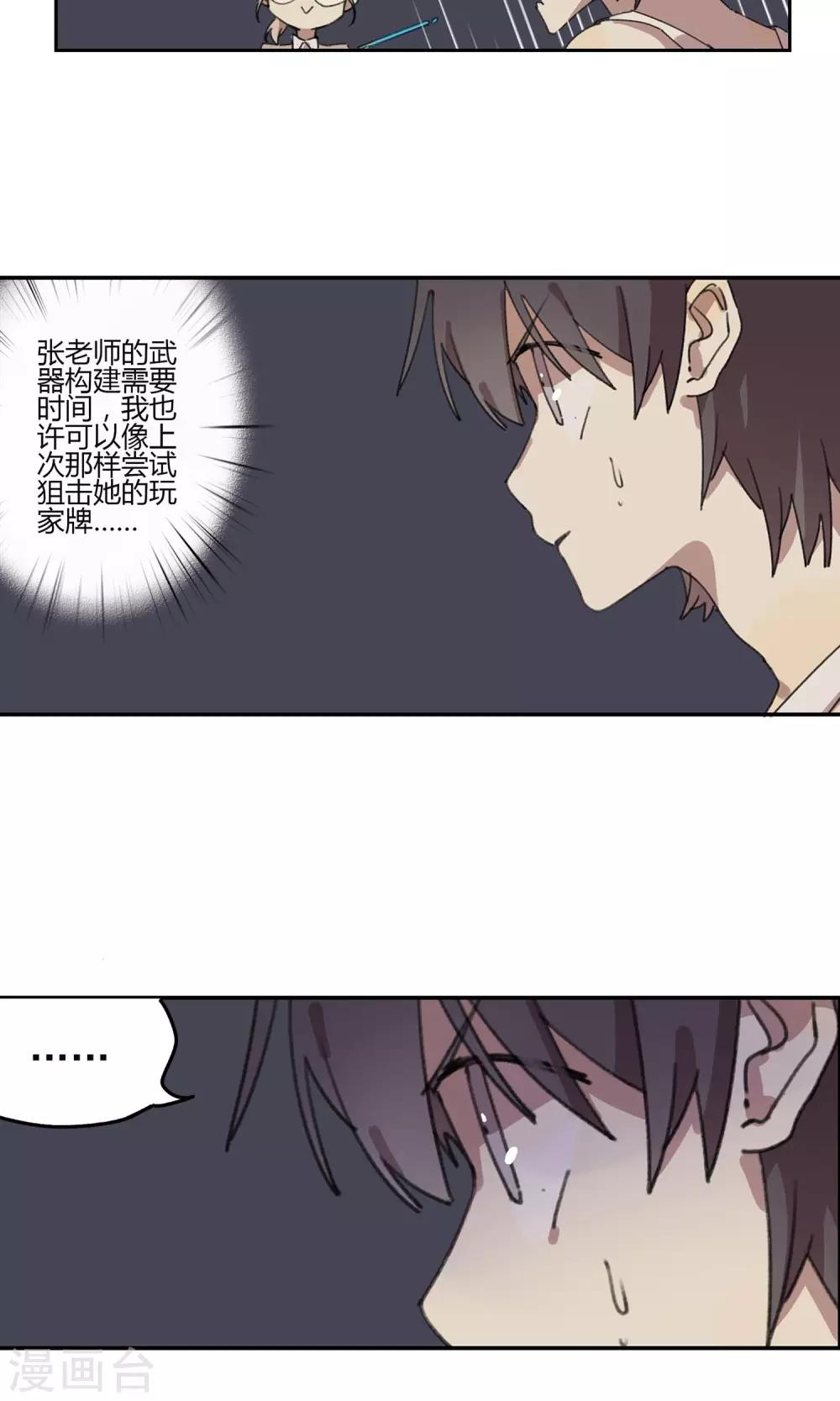 《七番号》第7话 课外补习2 第4页