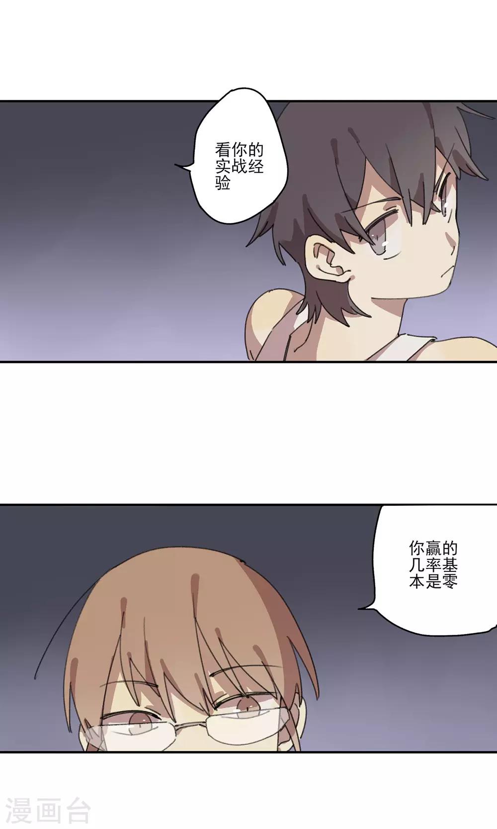 《七番号》第7话 课外补习2 第8页