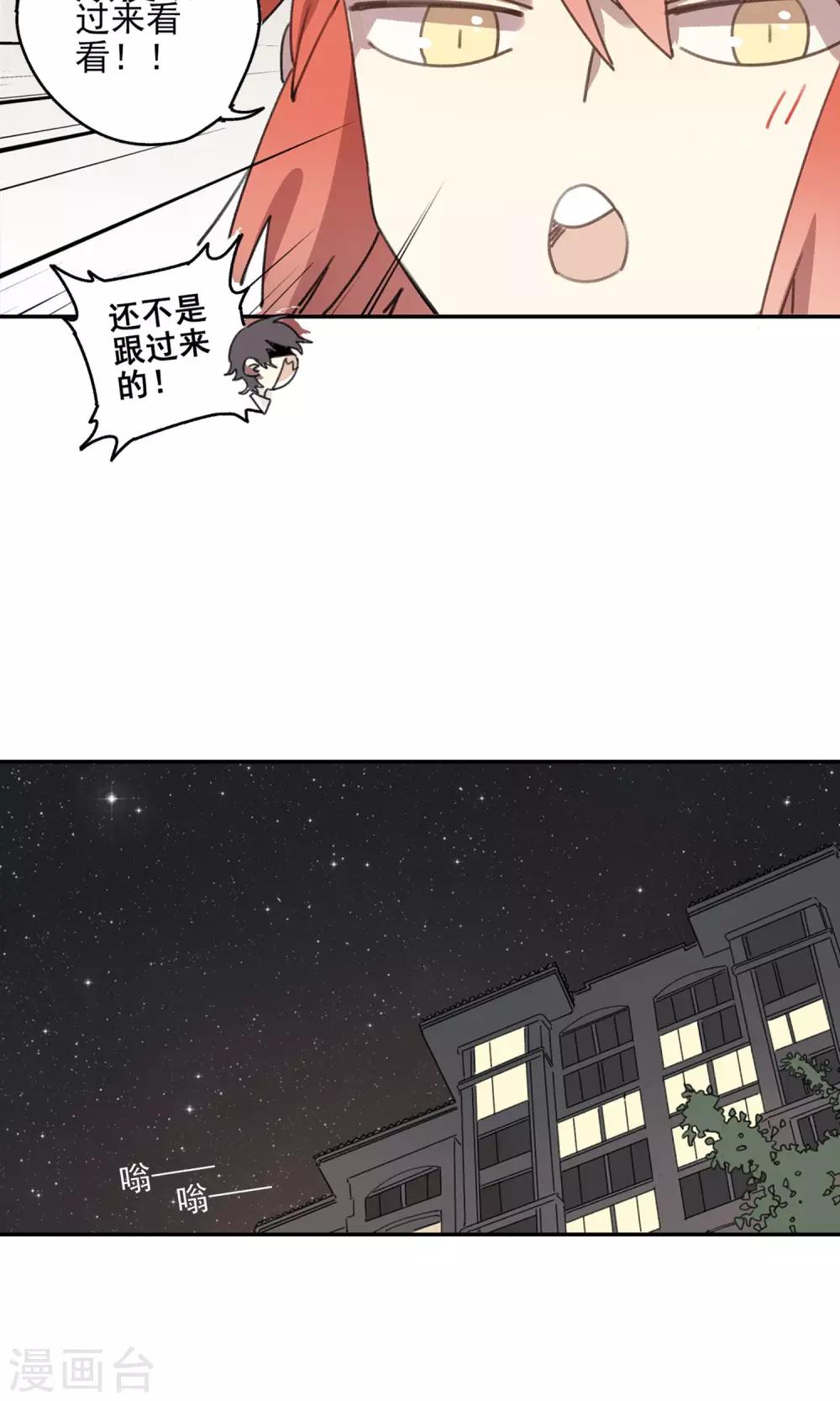 《七番号》第10话 通缉犯 第20页