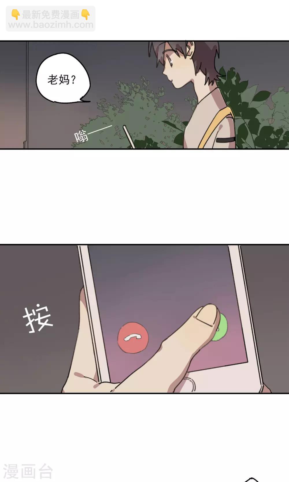 《七番号》第10话 通缉犯 第21页