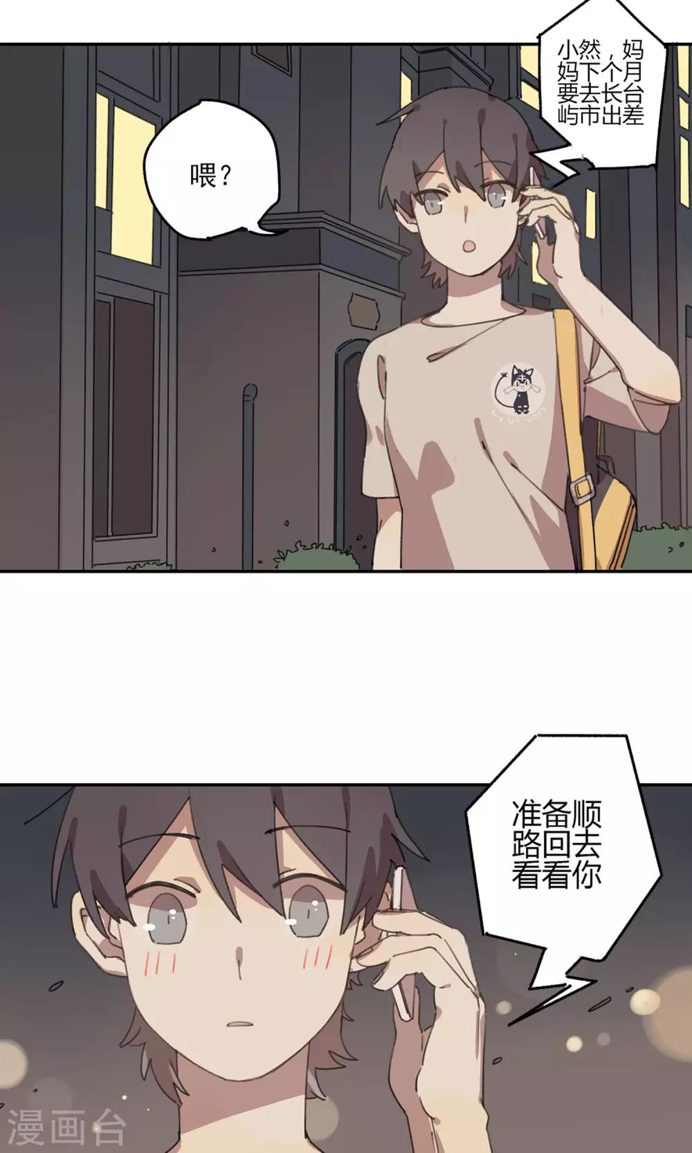 《七番号》第10话 通缉犯 第22页