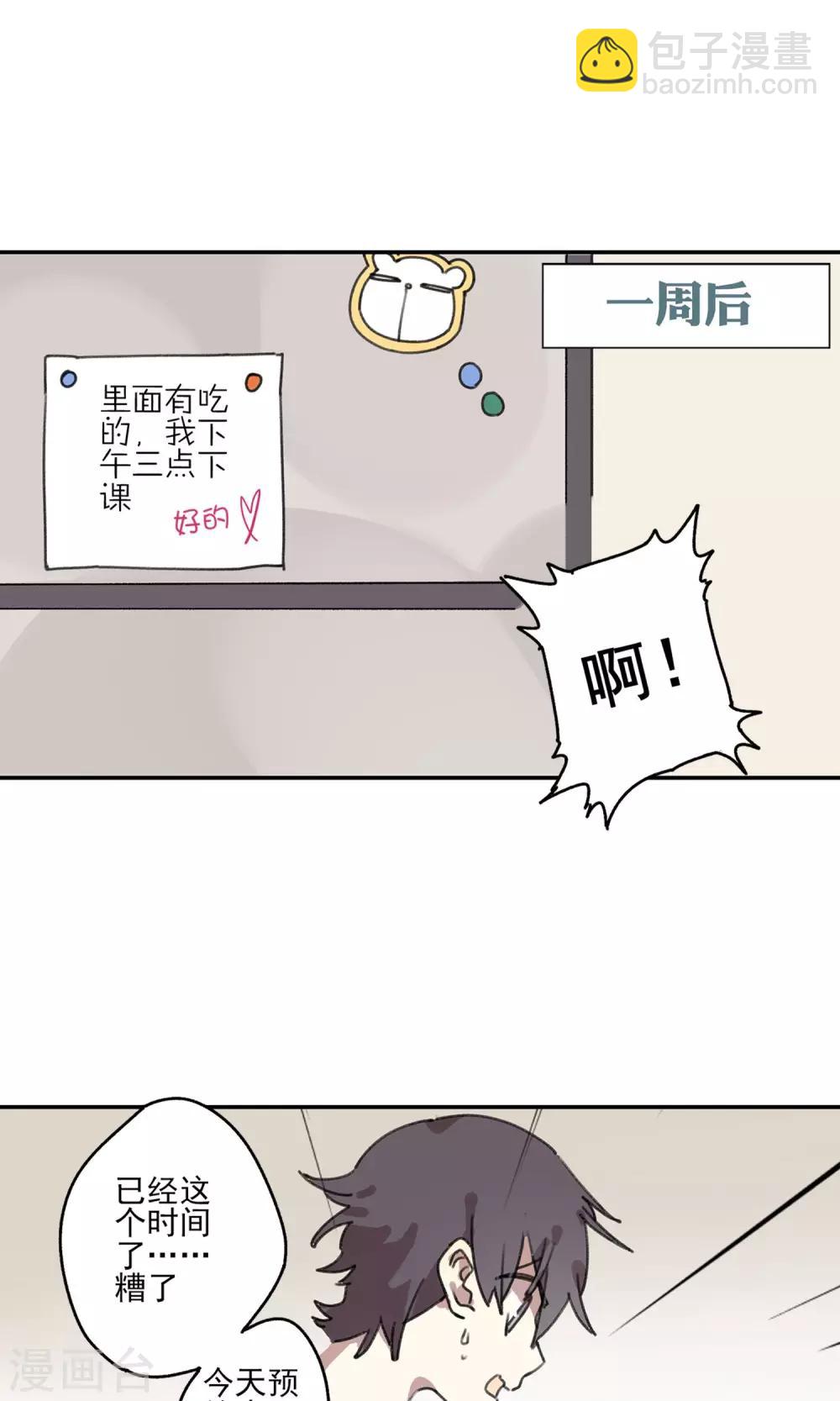 《七番号》第8话 老阿姨 第2页