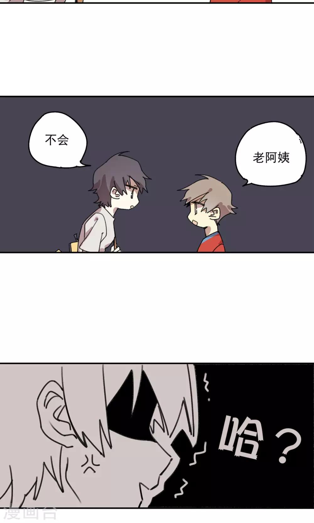 《七番号》第8话 老阿姨 第8页