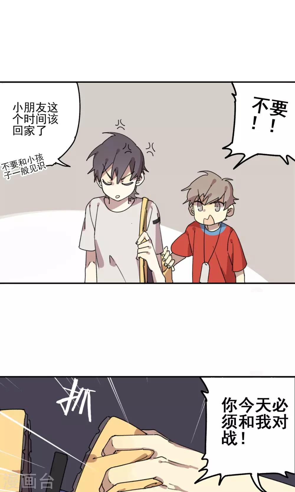 《七番号》第8话 老阿姨 第9页